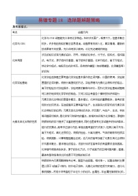 易错专题18 选择题解题策略（原卷版）-2024年高考化学考前易错聚焦