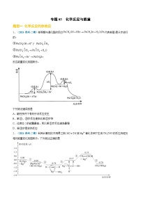 专题05  化学反应与能量-【好题汇编】2024年高考化学二模试题分类汇编（新高考七省专用）（原卷版）