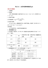 人教版 (2019)选择性必修1第二节 水的电离和溶液的pH课后练习题