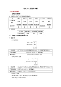 人教版 (2019)选择性必修1第三节 盐类的水解随堂练习题