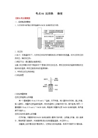 高中化学人教版 (2019)选择性必修1第一章 化学反应的热效应第一节 反应热练习题