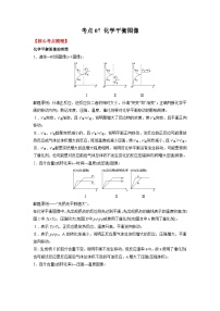 化学选择性必修1第二章 化学反应速率与化学平衡第二节 化学平衡练习题