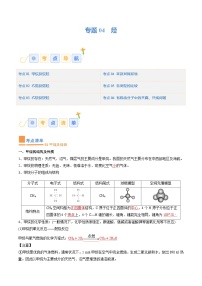 专题04 烃（考点清单）（讲+练）-2023-2024学年高二化学下学期期中考点大串讲（人教版2019）