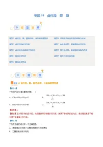 专题04 卤代烃 醇 酚（考题猜想）（9大题型）-2023-2024学年高二化学下学期期中考点大串讲（人教版2019）