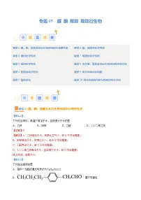 专题05 醛 酮 羧酸 羧酸衍生物（考题猜想）（10大题型）-2023-2024学年高二化学下学期期中考点大串讲（人教版2019）