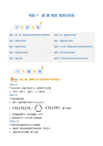 专题05 醛 酮 羧酸 羧酸衍生物（考题猜想）（10大题型）-2023-2024学年高二化学下学期期中考点大串讲（人教版2019）（原卷版）