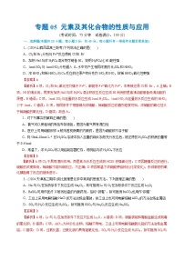 专题05 元素及其化合物的性质与应用(测试)-2024年高考化学二轮复习讲练测（新教材新高考）