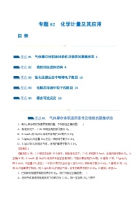 专题02  化学计量及其应用(练习)-2024年高考化学二轮复习讲练测（新教材新高考）