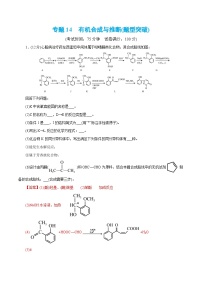 专题14 有机合成与推断(题型突破)(测试)-2024年高考化学二轮复习讲练测（新教材新高考）