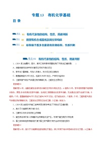 专题13  有机化学基础(练习)-2024年高考化学二轮复习讲练测（新教材新高考）