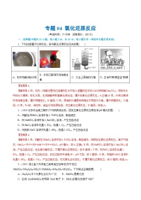 专题04 氧化还原反应(测试)-2024年高考化学二轮复习讲练测（新教材新高考）