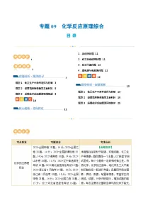 专题09 化学反应原理综合(题型突破)(讲义)-2024年高考化学二轮复习讲练测(新教材新高考)(原卷版)
