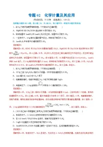 专题02 化学计量及其应用(测试)-2024年高考化学二轮复习讲练测(新教材新高考)