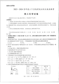 2023-2024学年江西省高三下学期5月高考适应性大练兵联考化学试题及答案