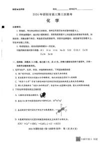2024届湖南省邵阳市高三三模化学试题及答案