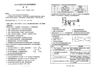 2024安徽马鞍山高三下二模化学试题及答案