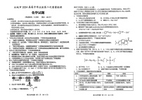 2024安徽宣城高三下二模化学试题及答案