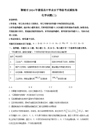 2024聊城高三下学期三模试题化学含解析