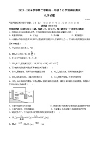 2024扬州高邮高一下学期5月月考试题化学含答案