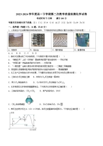 2024广东省四会中学、广信中学高一下学期第二次月考试题化学含解析