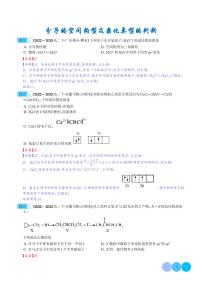 分子的空间构型及杂化类型的判断--高二化学下学期期末真题分类汇编