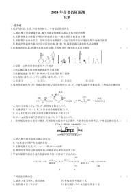 甘肃省白银市靖远县第一中学2024届高三下学期模拟预测化学试题