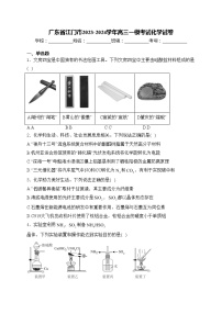 广东省江门市2023-2024学年高三一模考试化学试卷(含答案)