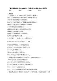 湖北省黄冈中学2024届高三下学期第二次模拟考试化学试卷(含答案)