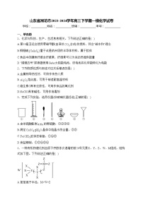 山东省潍坊市2023-2024学年高三下学期一模化学试卷(含答案)