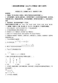 湖南省三湘名校教育联盟2023-2024学年高二下学期4月期中联考化学试题