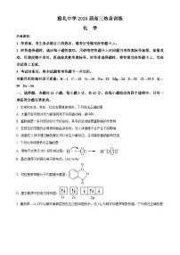 湖南省雅礼中学2024届高三下学期热身训练（三模）化学试题（原卷版+解析版）
