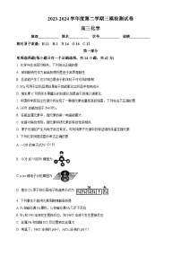 北京市第五中学2024届高三下学期三模检测化学试题（原卷版+解析版）