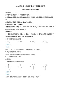 浙江省浙南名校2023-2024学年高一下学期4月期中联考化学试题（Word版附解析）