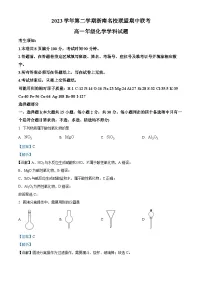 浙江省浙南名校2023-2024学年高一下学期4月期中联考化学试题（Word版附解析）