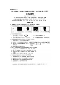 2024届浙江省Z20名校联盟高三下学期5月联考化学试题