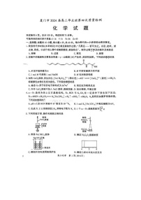 2024届福建省厦门市高三下学期5月质检化学试题