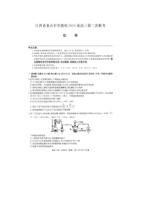 2024届江西省重点中学盟校高三第二次联考化学试题