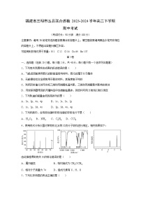 化学：福建省三明市五县联合质检2023-2024学年高二下学期期中考试