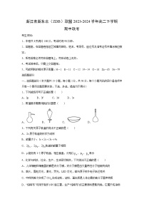 化学：浙江省浙东北（ZDB）联盟2023-2024学年高二下学期期中联考试卷