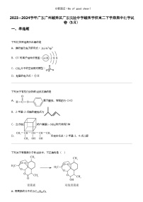 2023_2024学年广东广州越秀区广东实验中学越秀学校高二下学期期中化学试卷（5月）