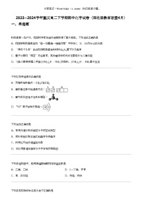 2023_2024学年重庆高二下学期期中化学试卷（西北狼教育联盟4月）