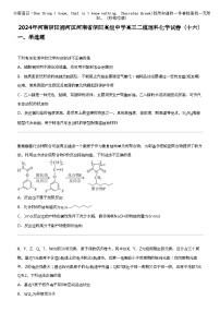 2024年河南信阳浉河区河南省信阳高级中学高三二模理科化学试卷（十六）