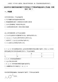 2024年四川雅安雨城区雅安天立学校高三下学期高考模拟理科化学试卷（冲刺综合（四））