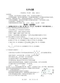 四川省射洪中学校2023-2024学年高二下学期6月月考化学试卷（PDF版，无答案）