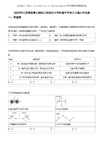 2024年江西南昌青山湖区江西师范大学附属中学高三三模化学试卷