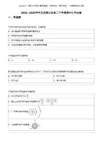2023_2024学年北京房山区高二下学期期中化学试卷