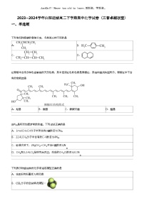 2023_2024学年山西运城高二下学期期中化学试卷（三晋卓越联盟）