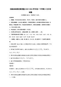 化学：河南省创新发展联盟2023-2024学年高一下学期3月月考试题（解析版）