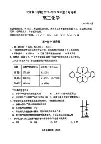 北京景山学校2023-2024学年高二下学期6月月考化学试卷