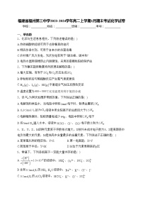 福建省福州第三中学2023-2024学年高二上学期1月期末考试化学试卷(含答案)